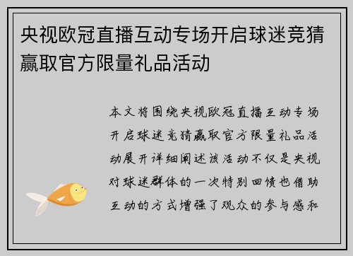央视欧冠直播互动专场开启球迷竞猜赢取官方限量礼品活动