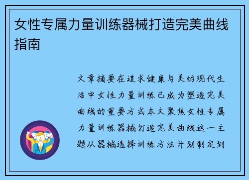 女性专属力量训练器械打造完美曲线指南