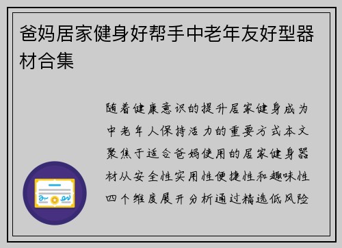 爸妈居家健身好帮手中老年友好型器材合集