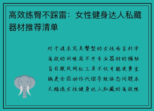 高效练臀不踩雷：女性健身达人私藏器材推荐清单