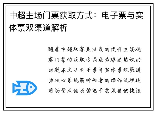 中超主场门票获取方式：电子票与实体票双渠道解析