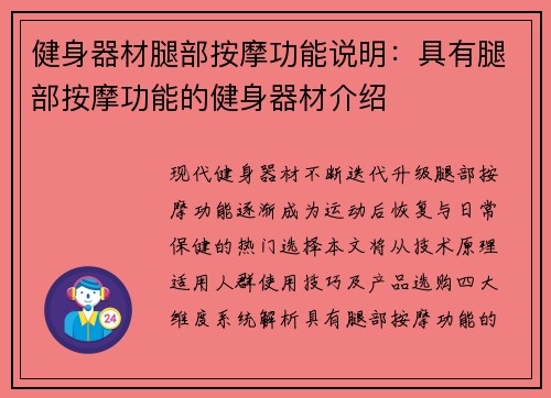 健身器材腿部按摩功能说明：具有腿部按摩功能的健身器材介绍